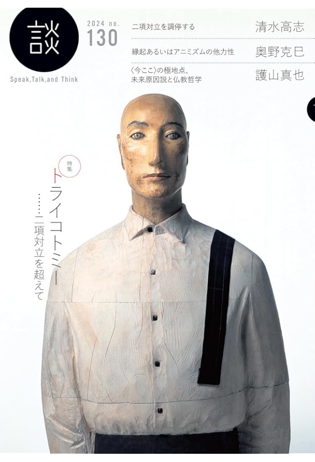 ミシェル・セール: 普遍学からアクター・ネットワークまで | 清水 高志